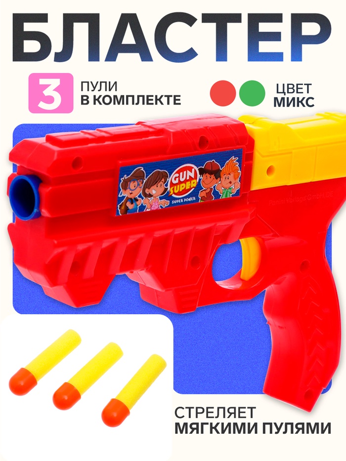 Пистолет «Бластер», стреляет мягкими пулями, цвета МИКС - Фото 1