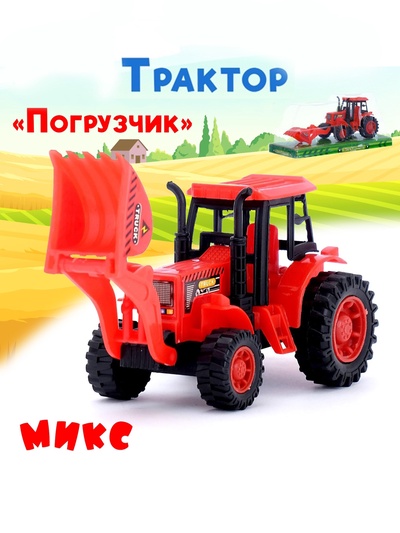 Трактор «Погрузчик», цвет МИКС
