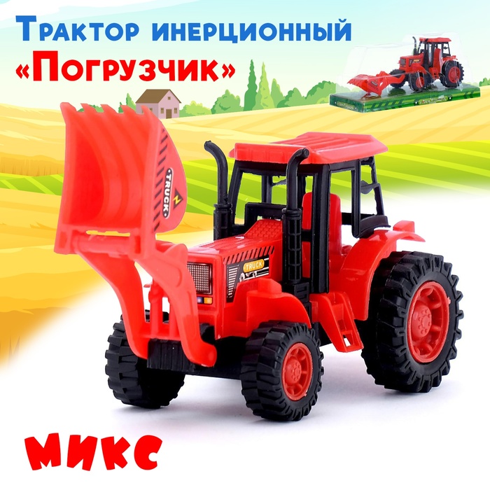 Трактор инерционный «Погрузчик», цвета МИКС - Фото 1