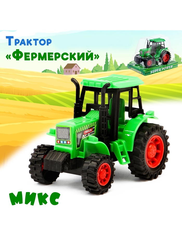 Трактор «Фермерский», цвет МИКС - Фото 1