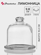 Лимонница Paşabahçe Basic, d=10 см, стекло, прозрачная - Фото 1