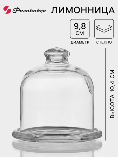 Лимонница Paşabahçe Basic, d=10 см, стекло, прозрачная