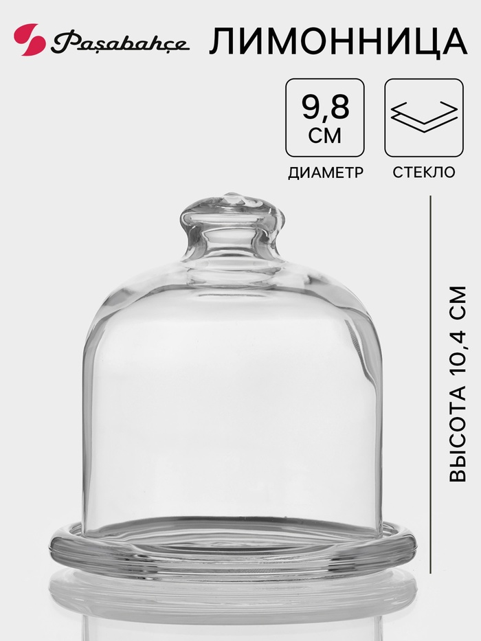 Лимонница Paşabahçe Basic, d=10 см, стекло, прозрачная - Фото 1
