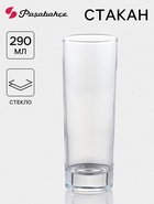 Стакан высокий Paşabahçe Side, 290 мл, стекло, прозрачный - Фото 1