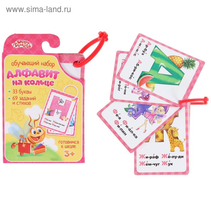 Карточки обучающие на кольце с алфавитом, цвет розовый - Фото 1