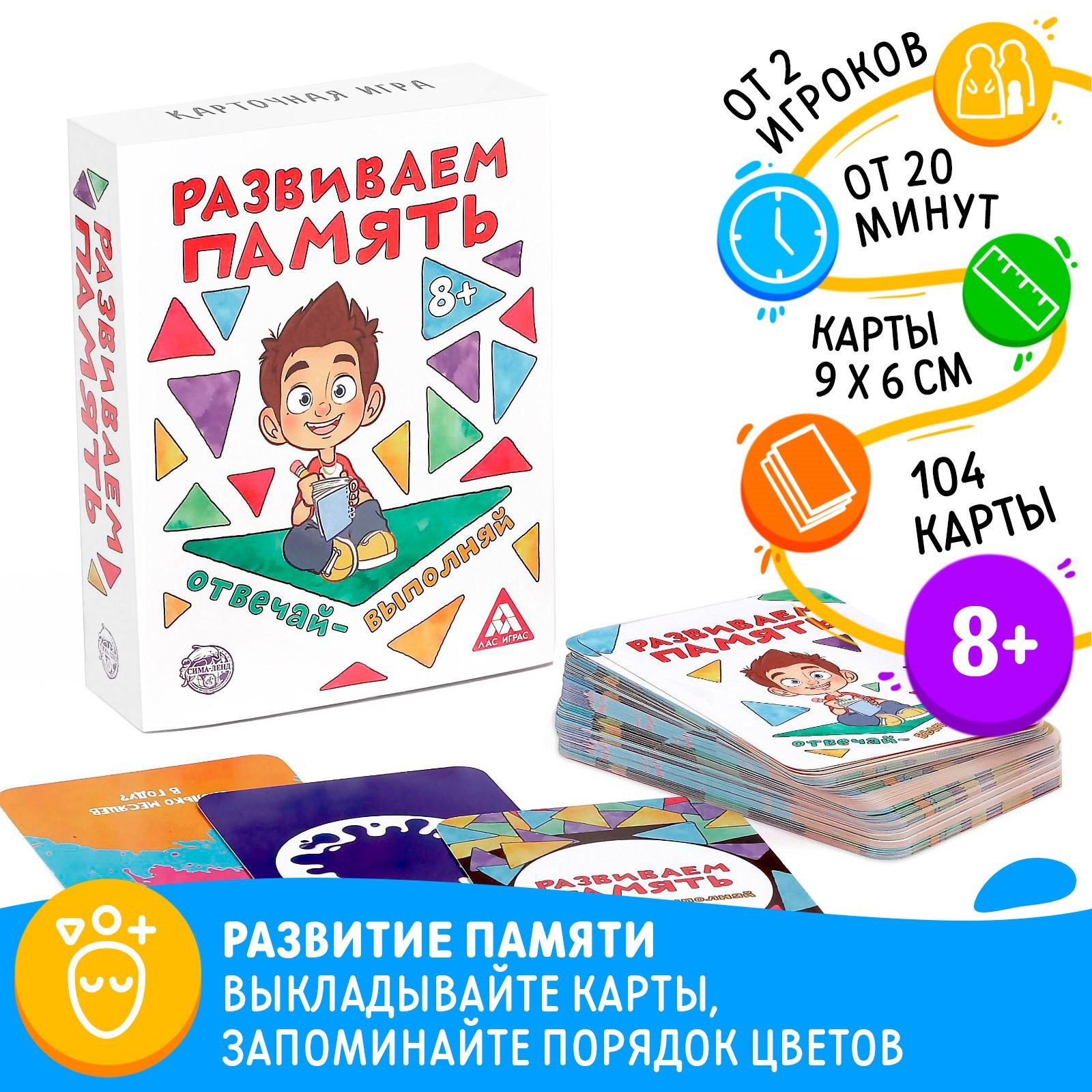 Настольная игра «Развиваем память», 104 карты, 8+ (1157999) - Купить по  цене от 175.00 руб. | Интернет магазин SIMA-LAND.RU