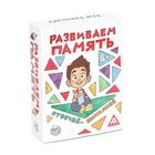 Настольная игра «Развиваем память», 104 карты, 8+ - Фото 5