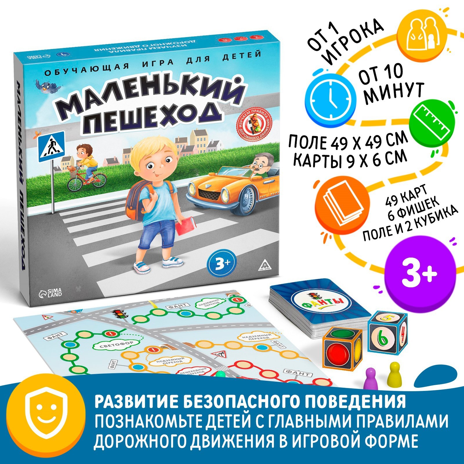 Настольная обучающая игра ПДД «Маленький пешеход», 3+ (1018066) - Купить по  цене от 299.00 руб. | Интернет магазин SIMA-LAND.RU