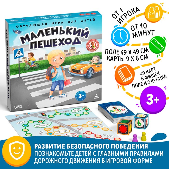 Настольная обучающая игра ПДД «Маленький пешеход», 3+ - Фото 1