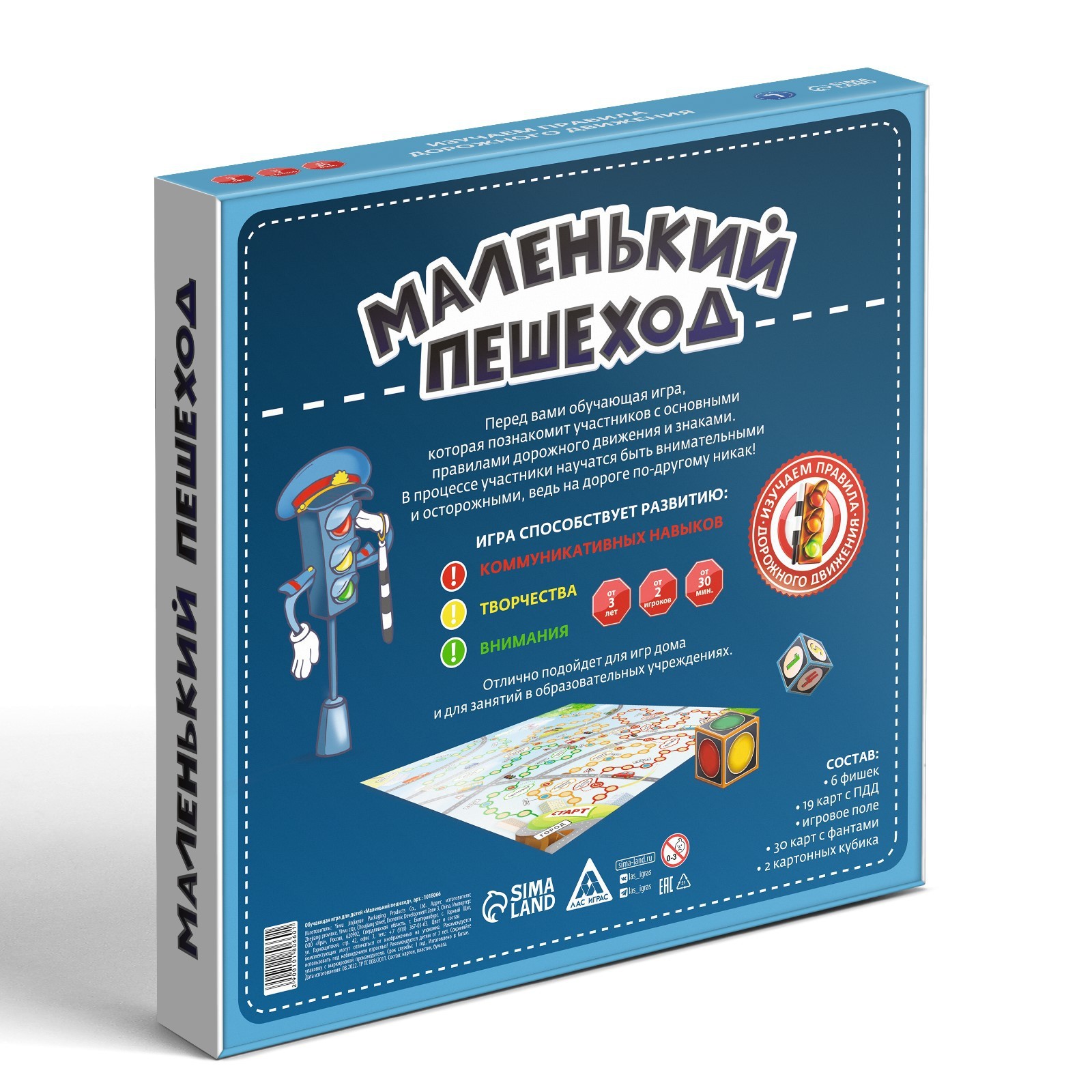 Настольная обучающая игра ПДД «Маленький пешеход», 3+