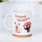 Кружка сублимация "Лучшей подруге", c нанесением - Фото 2