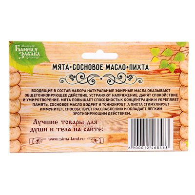 Набор «Мята, сосновое масло, пихта» 3 эфирных масла 100% 15 мл