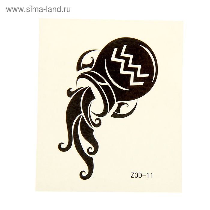 Татуировка на тело знак зодиака "Водолей" 5,3х6,3 см - Фото 1