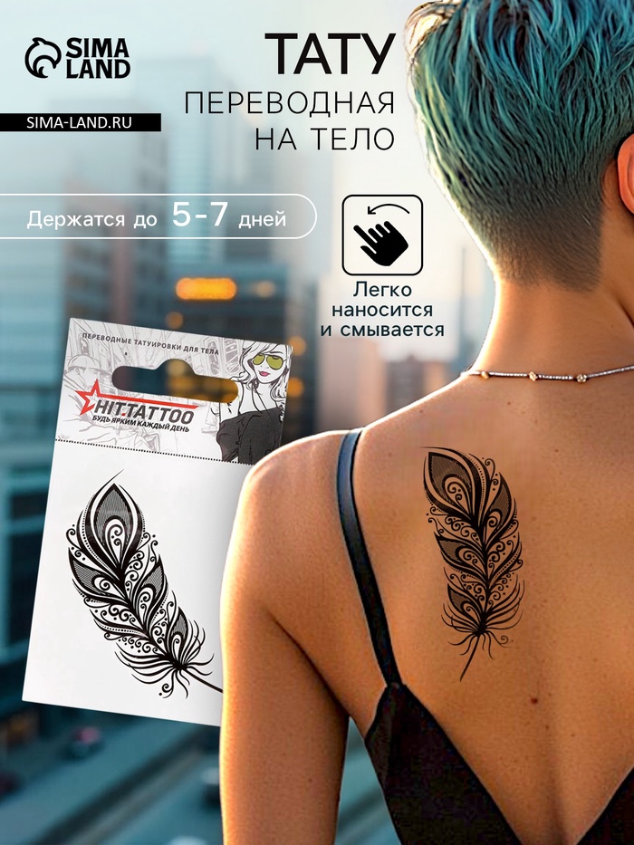 Переводная тату на тело чёрная «Перо», 5.3×6.3 см - Фото 1