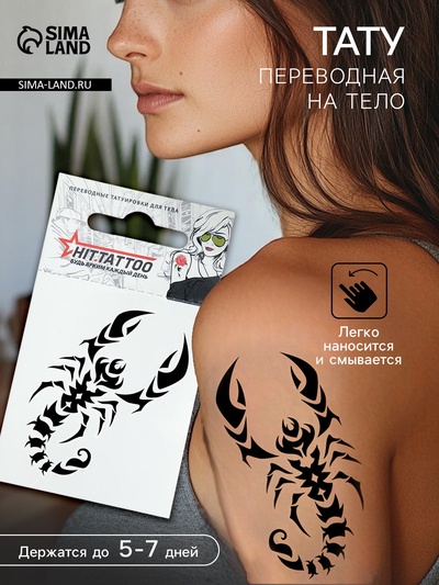 Переводная тату на тело «Знак зодиака: Скорпион», 5.3×6.3 см