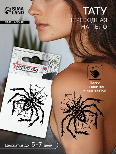 Переводная тату на тело «Паук в паутине», 5.3×6.3 см