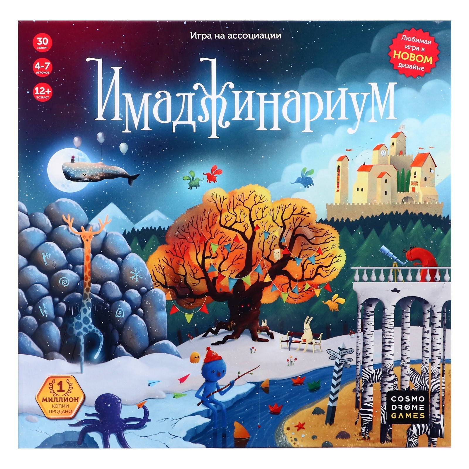 Настольная игра «Имаджинариум», 4-7 игроков, 12+ (1265692) - Купить по цене  от 1 631.00 руб. | Интернет магазин SIMA-LAND.RU