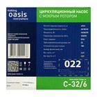 Насос циркуляционный Oasis C 32/6, напор 6 м, 40 л/мин, 40/60/90 Вт - Фото 5