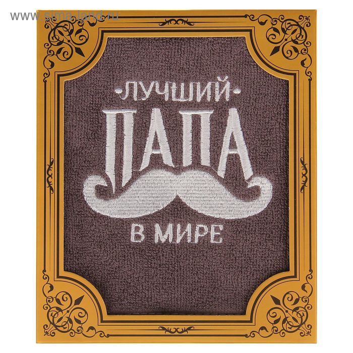 Полотенце махровое "Collorista" Лучший папа, 30х70 см, хлопок - Фото 1