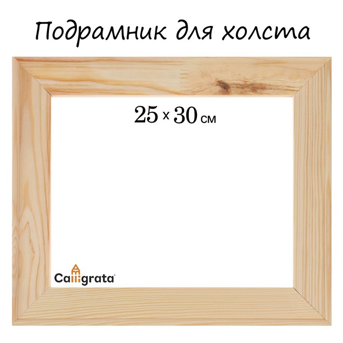 Подрамник для холста Calligrata, 1,8 x 25 x 30 см, ширина рамы 36 мм, сосна