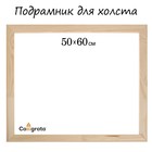 Подрамник для холста Calligrata, 1.8×50×60 см, ширина рамы 36 мм, сосна - Фото 1