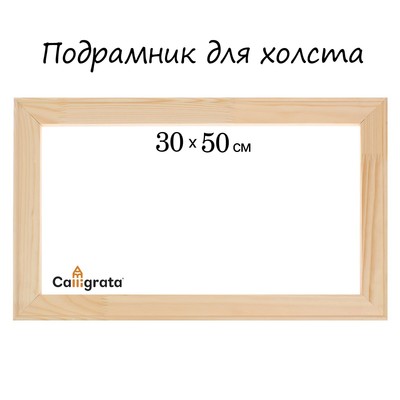 Подрамник для холста Calligrata, 1.8×30×50 см, ширина рамы 36 мм, сосна