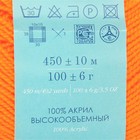 Пряжа "Бисерная" 100% акрил 450м/100гр (485-Жёлтооранжевый) - Фото 3