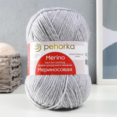 Пряжа для вязания спицами, крючком «Пехорский текстиль. Мериносовая», 50% мериносовая шерсть, 50% акрил, 200 м/100 г, (386 св. серый меланж)