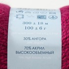 Пряжа "Великолепная" 30% ангора, 70% акрил объёмный 300м/100гр (523-Яр.цикламен) - Фото 4
