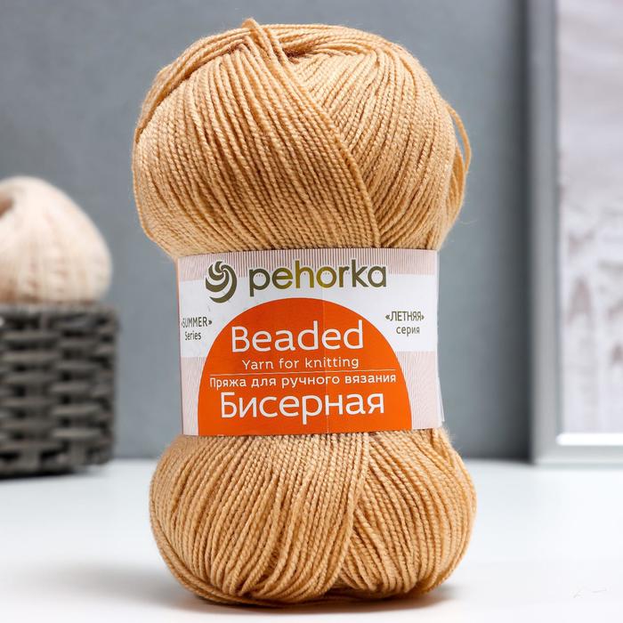 Пряжа "Бисерная" 100% акрил 450м/100гр (124-Песочный)