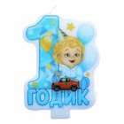Свеча в торт "1 годик" для мальчика  (артикул 1169588)  большой выбор товаров оптом и в розницу по низким ценам с доставкой