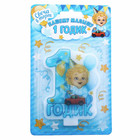 Свеча в торт "1 годик" для мальчика - Фото 1