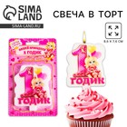 Свеча для торта «1 годик», для девочки, 8,6 х 7,6 см - Фото 1