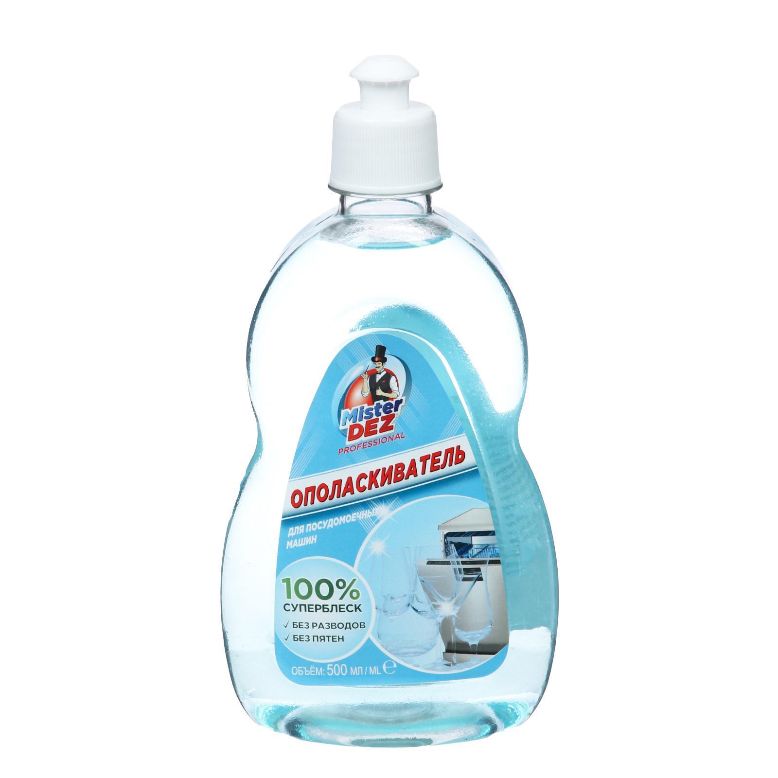 ОПОЛАСКИВАТЕЛЬ ДЛЯ ПОСУДОМОЕЧНЫХ МАШИН PERFECT RINSE HOME, 0,5 Л — Eurolinn