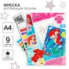 Фреска песком с блёстками «Принцессы», 9 цветов - Фото 1
