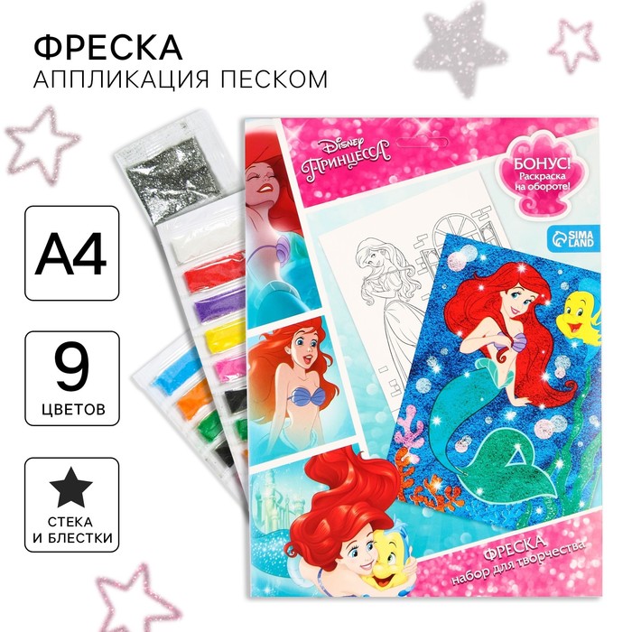 Фреска песком с блёстками «Принцессы», 9 цветов - Фото 1