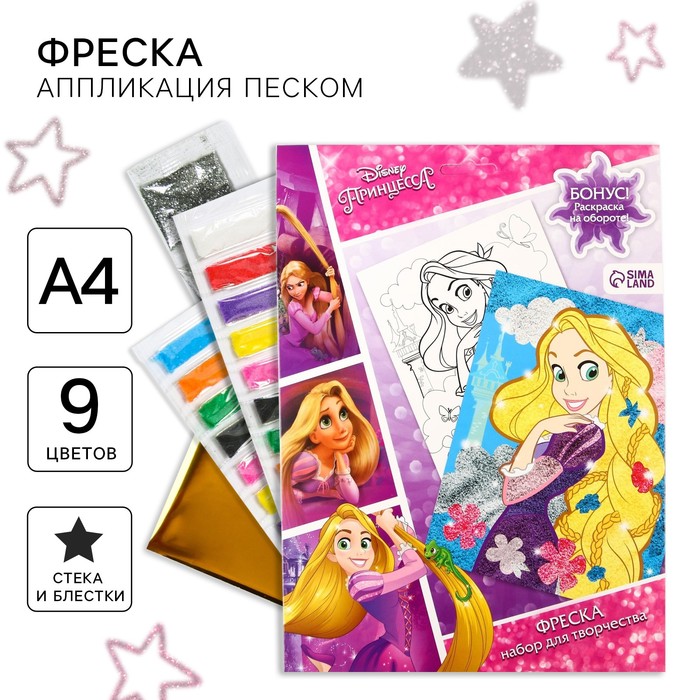Фреска песком с блёстками «Принцесска», 9 цветов - Фото 1