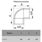 Отвод ERA 612КВП, плоский, вертикальный, вентиляционный, 60×120 мм - Фото 2