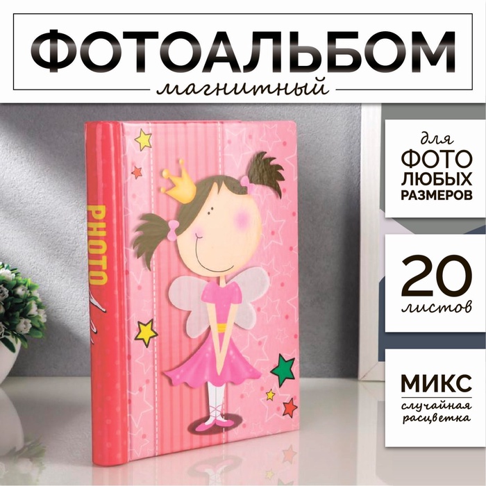 Фотоальбом магнитный на 20 листов «Проказники», 25×20×2.5 см, МИКС - Фото 1