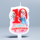 Свеча в торт Дисней "С днем рождения" цифра 10 Холодное сердце - Фото 1