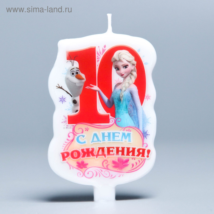 Свеча в торт Дисней "С днем рождения" цифра 10 Холодное сердце - Фото 1