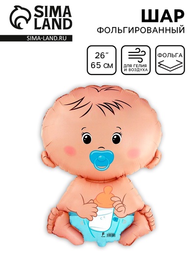 Воздушный шар фольгированный 26" «Малыш», мальчик