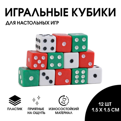 Кости игральные 1.5 х 1.5 см, набор 12 шт