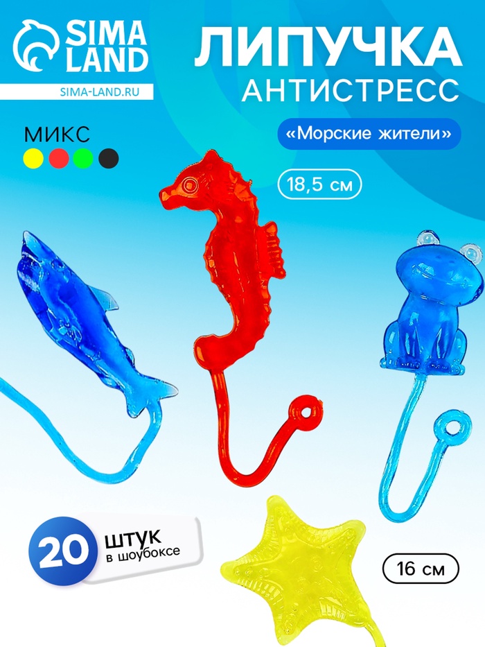 Липучка «Морские жители», МИКС - Фото 1