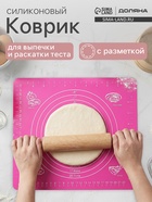 Коврик для выпечки с разметкой Доляна «Эрме», силикон, 28×25.5 см, цвет МИКС - Фото 1