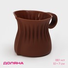 Кувшин для плавления и заливки шоколада Доляна «Зефира», 180 мл, 10×7 см, d=6 см, цвет коричневый - фото 20630283