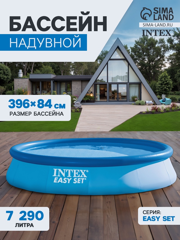 Бассейн надувной INTEX Easy Set 28143, 396×84 см, от 6 лет, круглый - Фото 1