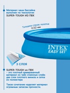 Бассейн надувной INTEX Easy Set 28143, 396×84 см, от 6 лет, круглый - Фото 2