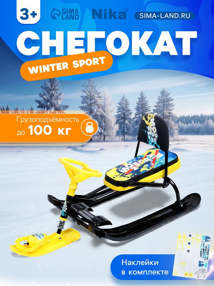Снегокат «Тимка спорт 4-1 Зимний спорт», ТС4-1/С, со спинкой и ремнём безопасности - Фото 1
