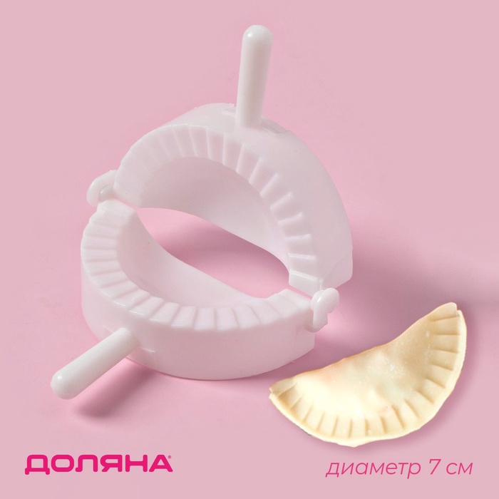 Форма для лепки пельменей Доляна, d=7 см, белая - Фото 1